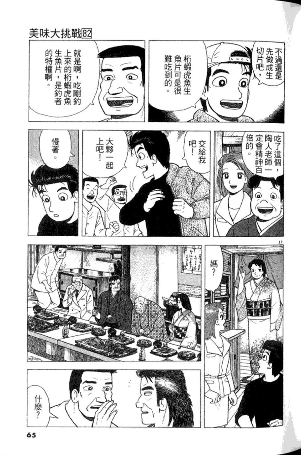 《美味大挑战》漫画最新章节第82卷免费下拉式在线观看章节第【65】张图片