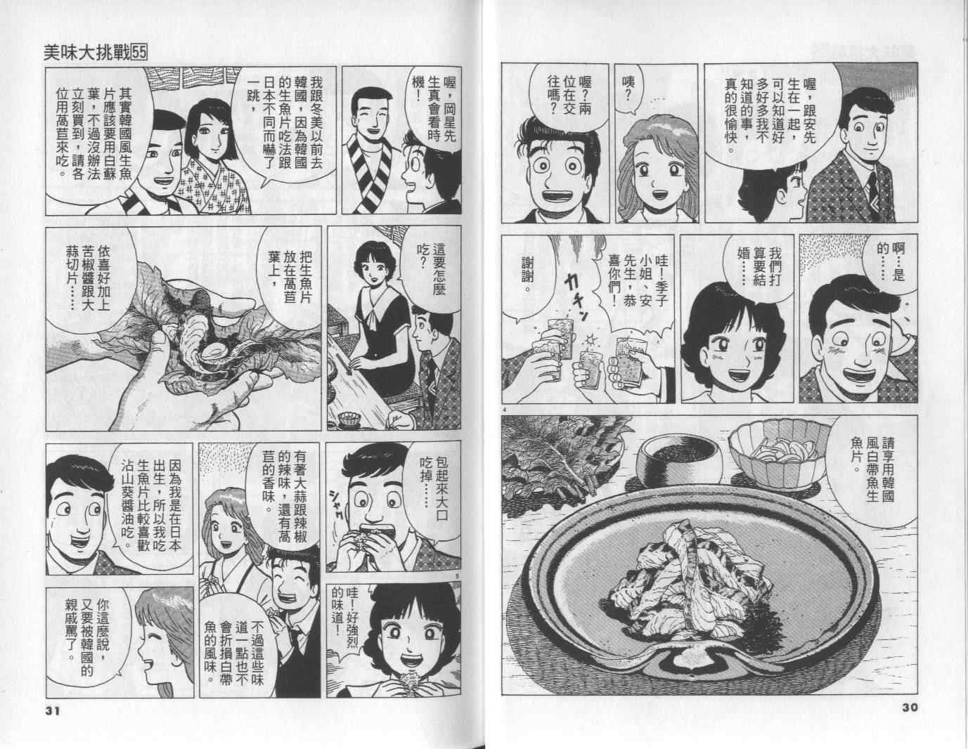 《美味大挑战》漫画最新章节第55卷免费下拉式在线观看章节第【16】张图片