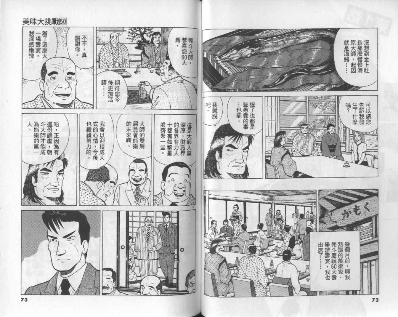 《美味大挑战》漫画最新章节第50卷免费下拉式在线观看章节第【38】张图片