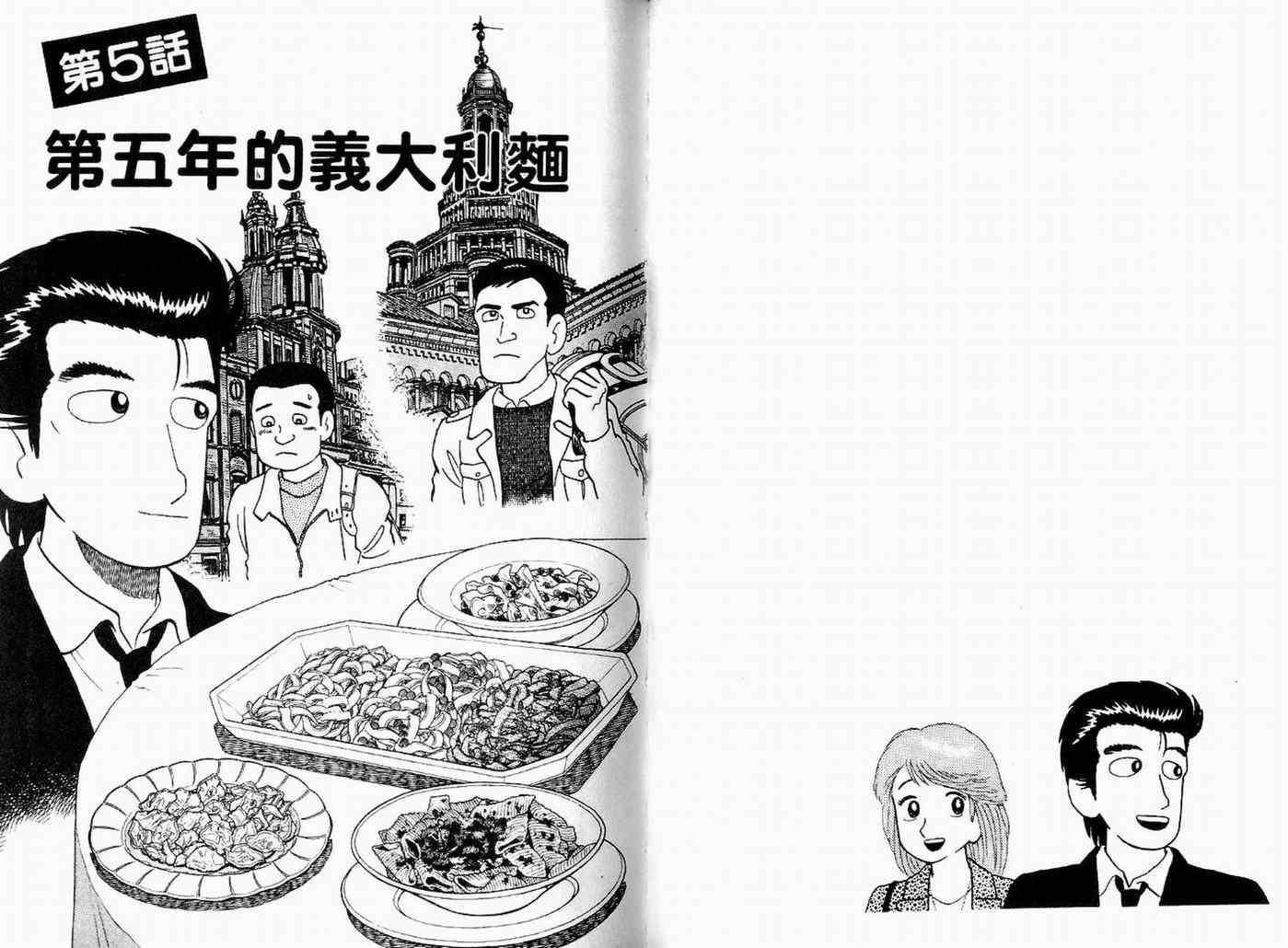 《美味大挑战》漫画最新章节第9卷免费下拉式在线观看章节第【71】张图片