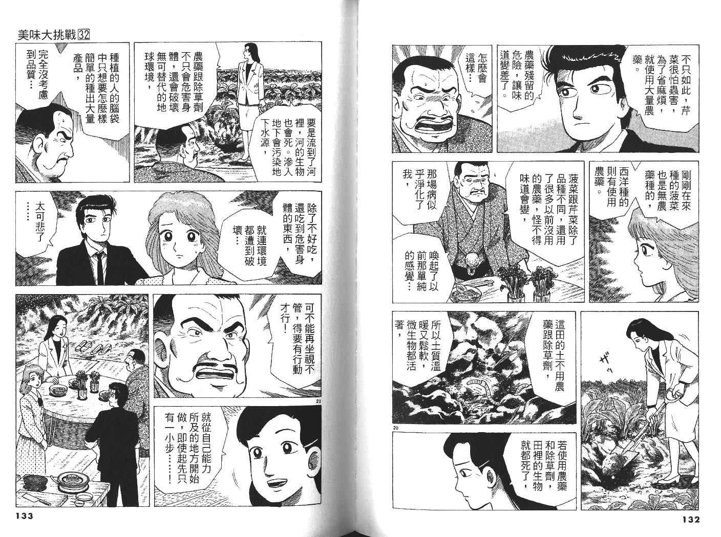 《美味大挑战》漫画最新章节第32卷免费下拉式在线观看章节第【68】张图片