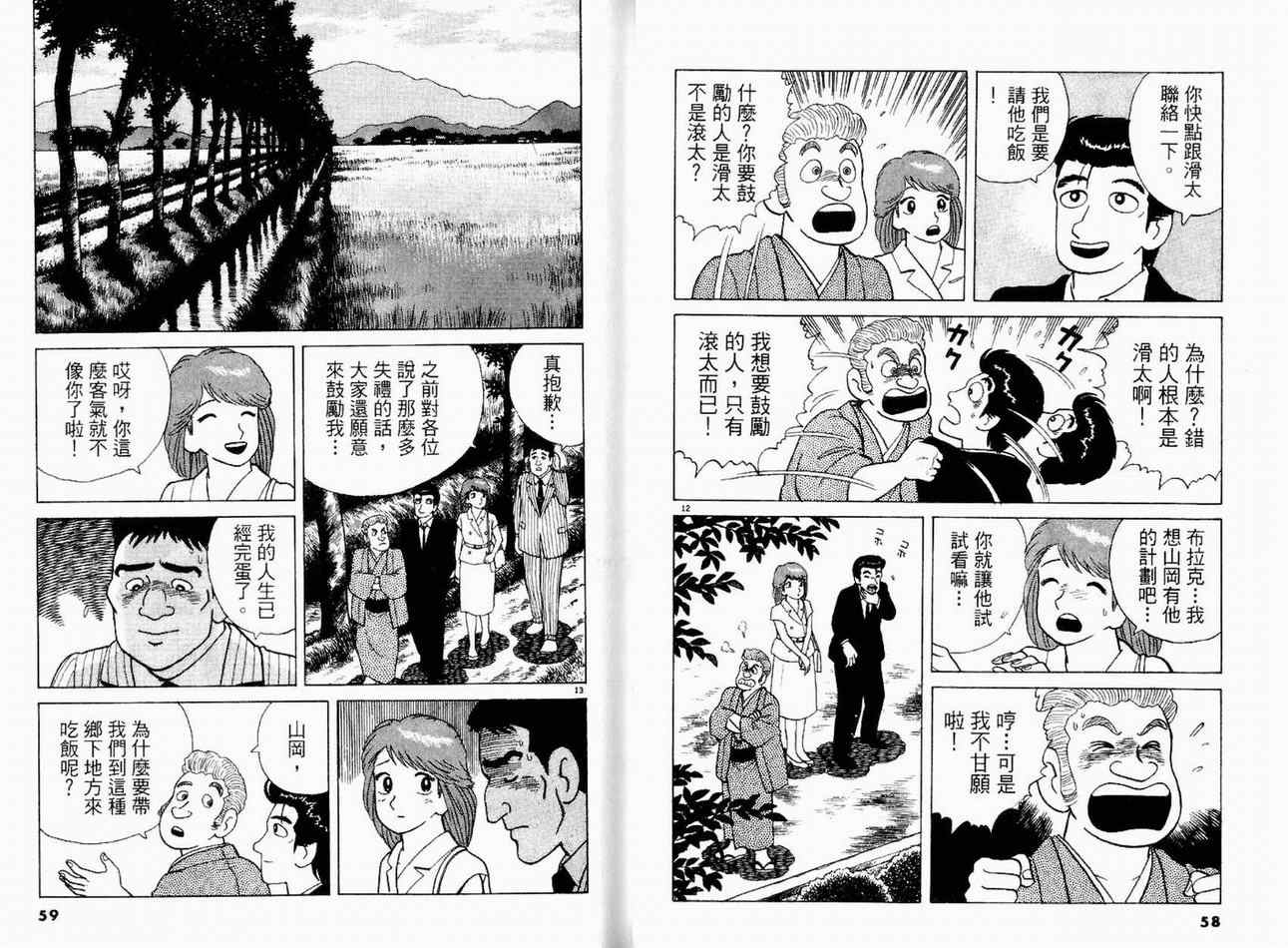 《美味大挑战》漫画最新章节第14卷免费下拉式在线观看章节第【31】张图片