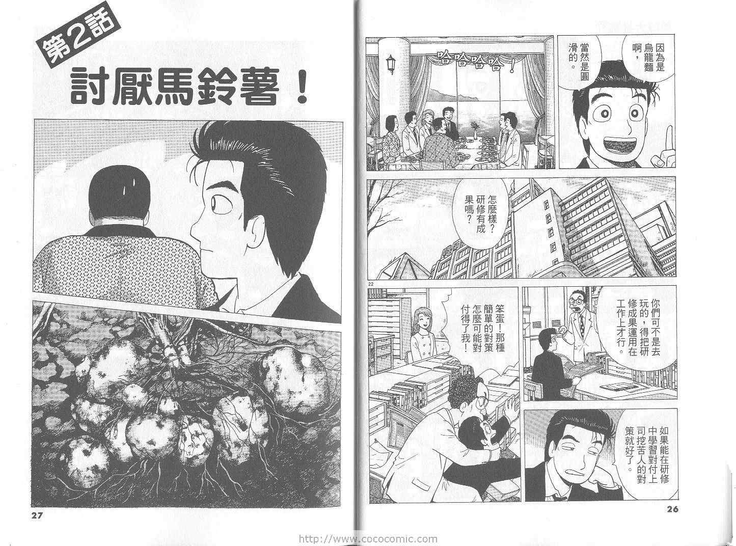 《美味大挑战》漫画最新章节第67卷免费下拉式在线观看章节第【14】张图片