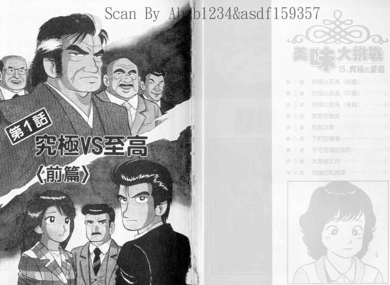 《美味大挑战》漫画最新章节第15卷免费下拉式在线观看章节第【3】张图片