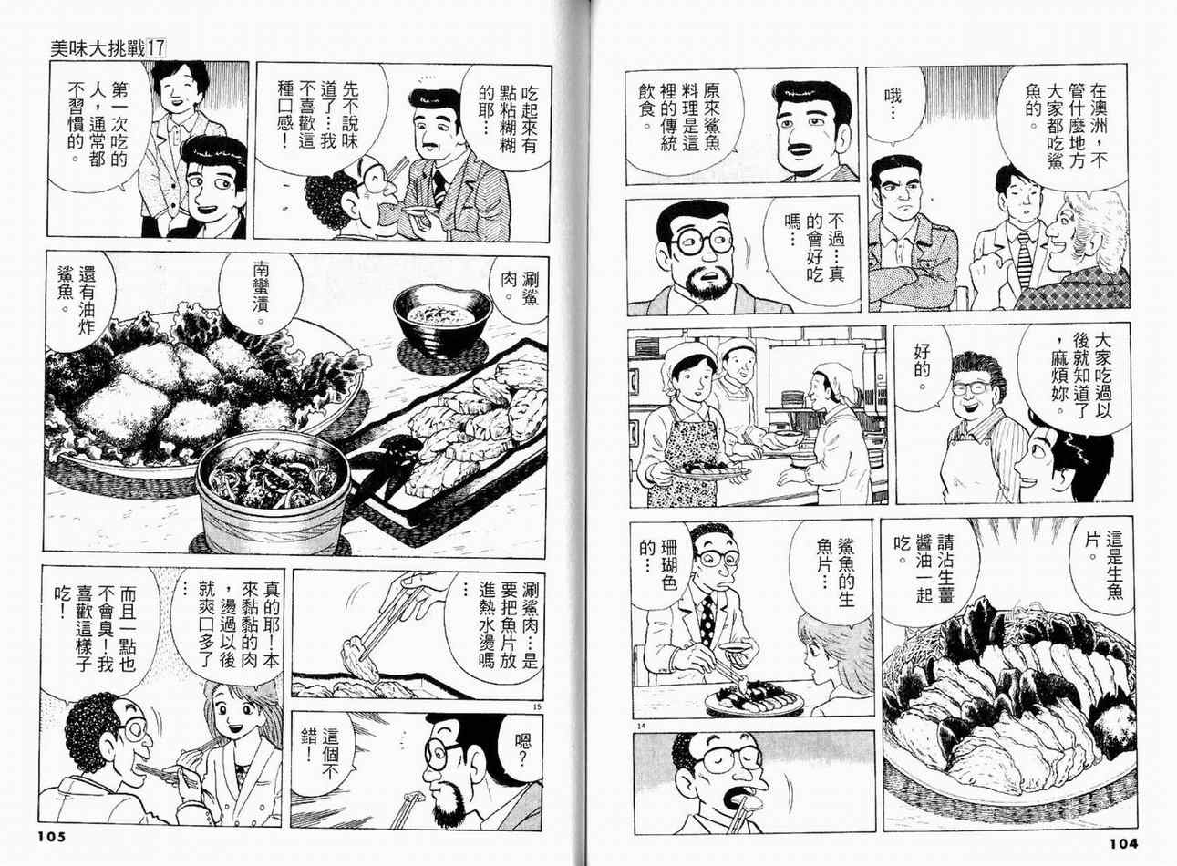 《美味大挑战》漫画最新章节第17卷免费下拉式在线观看章节第【54】张图片