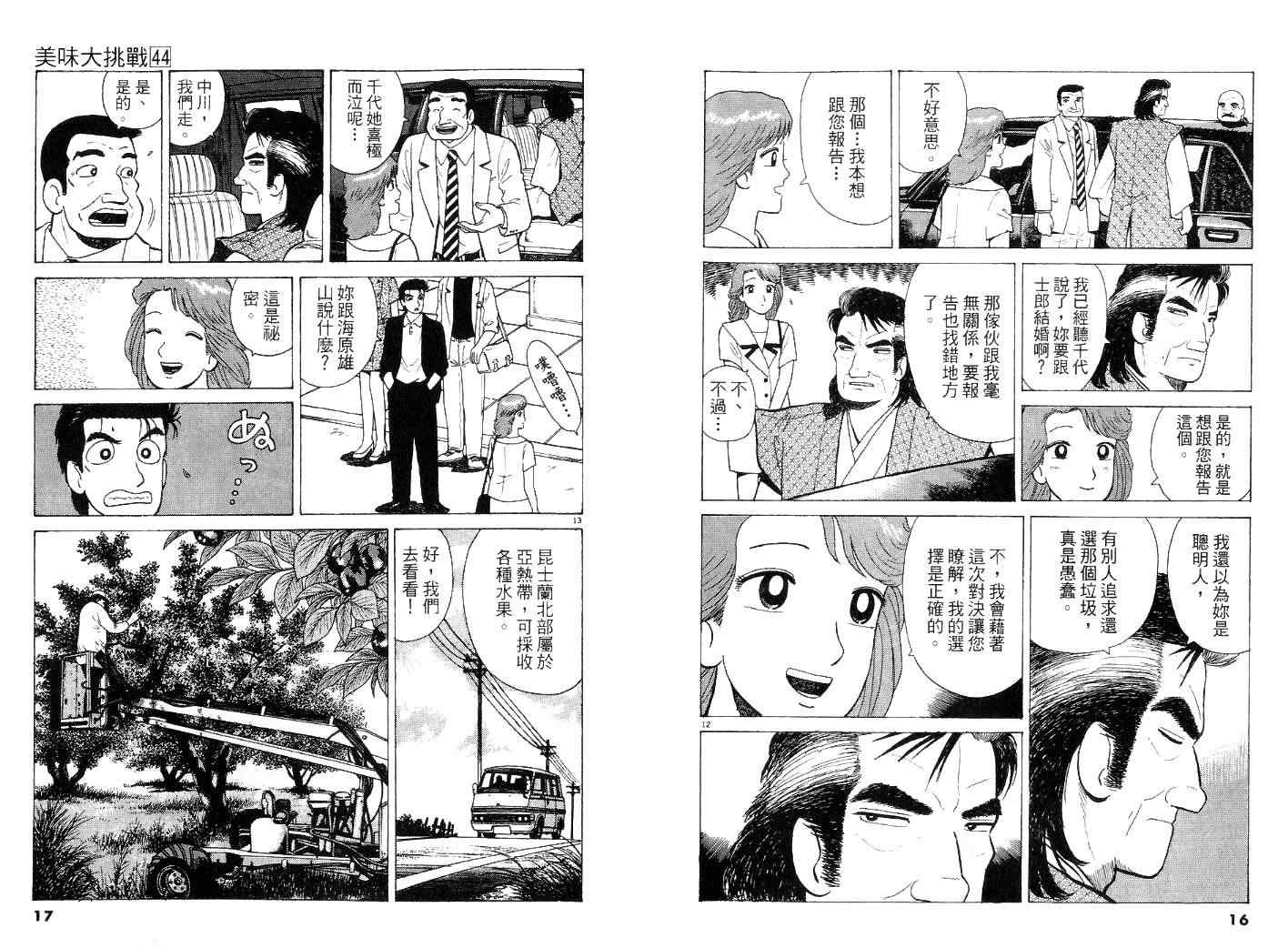 《美味大挑战》漫画最新章节第44卷免费下拉式在线观看章节第【8】张图片