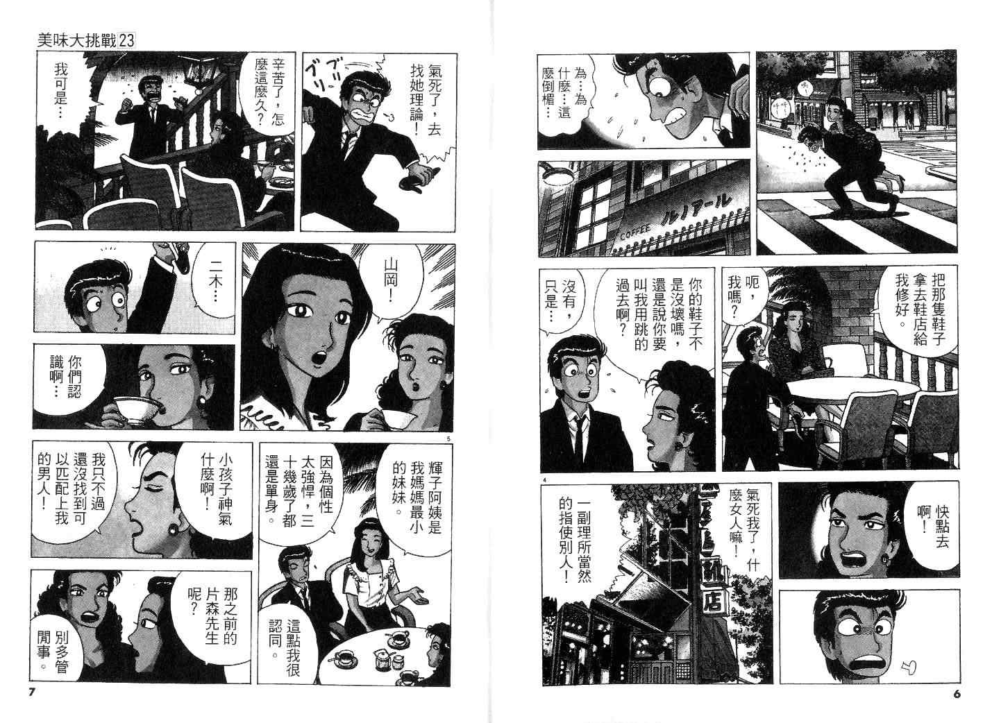 《美味大挑战》漫画最新章节第23卷免费下拉式在线观看章节第【5】张图片