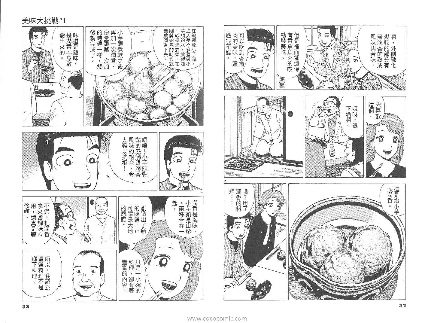 《美味大挑战》漫画最新章节第71卷免费下拉式在线观看章节第【17】张图片