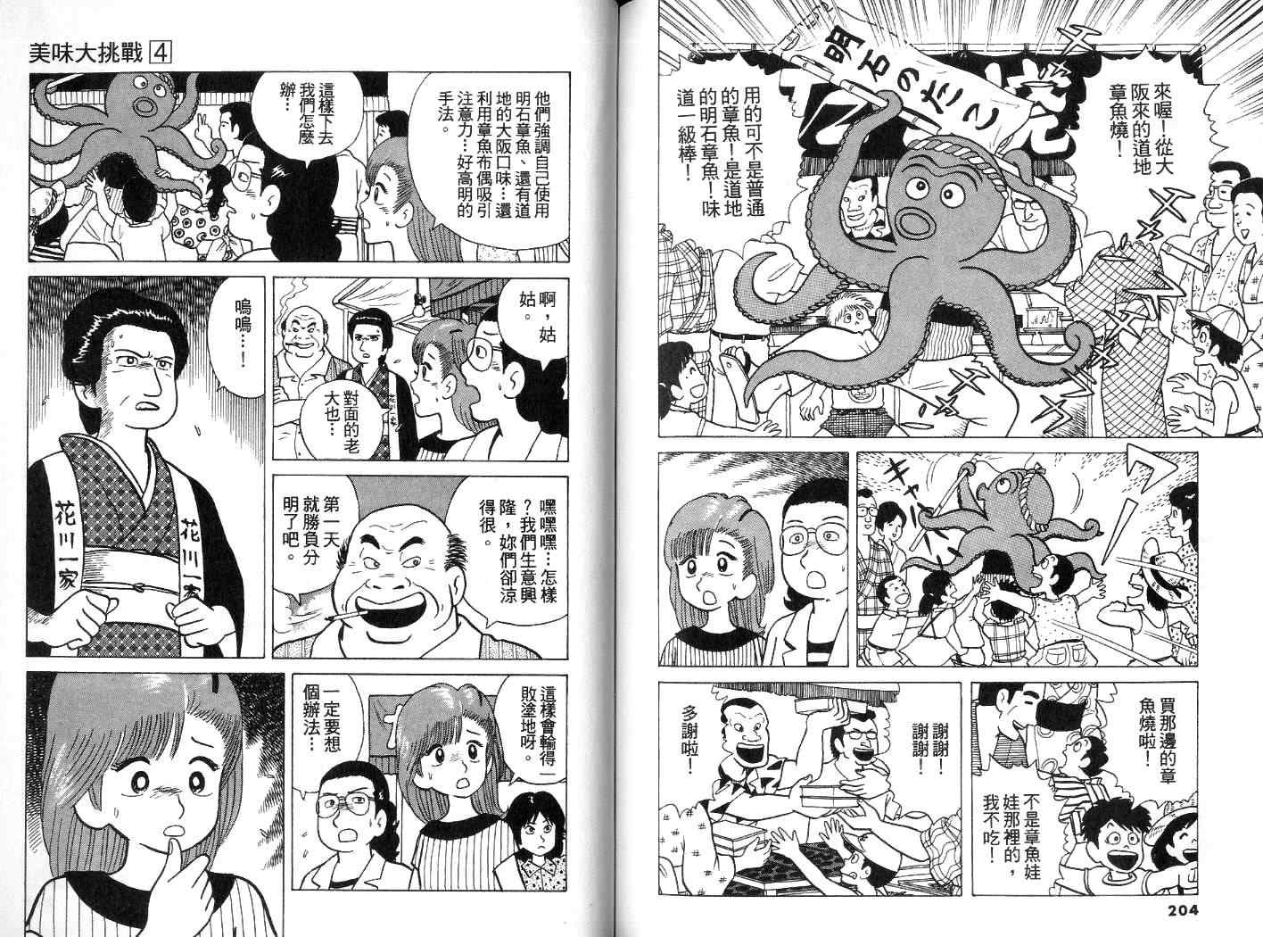 《美味大挑战》漫画最新章节第4卷免费下拉式在线观看章节第【103】张图片