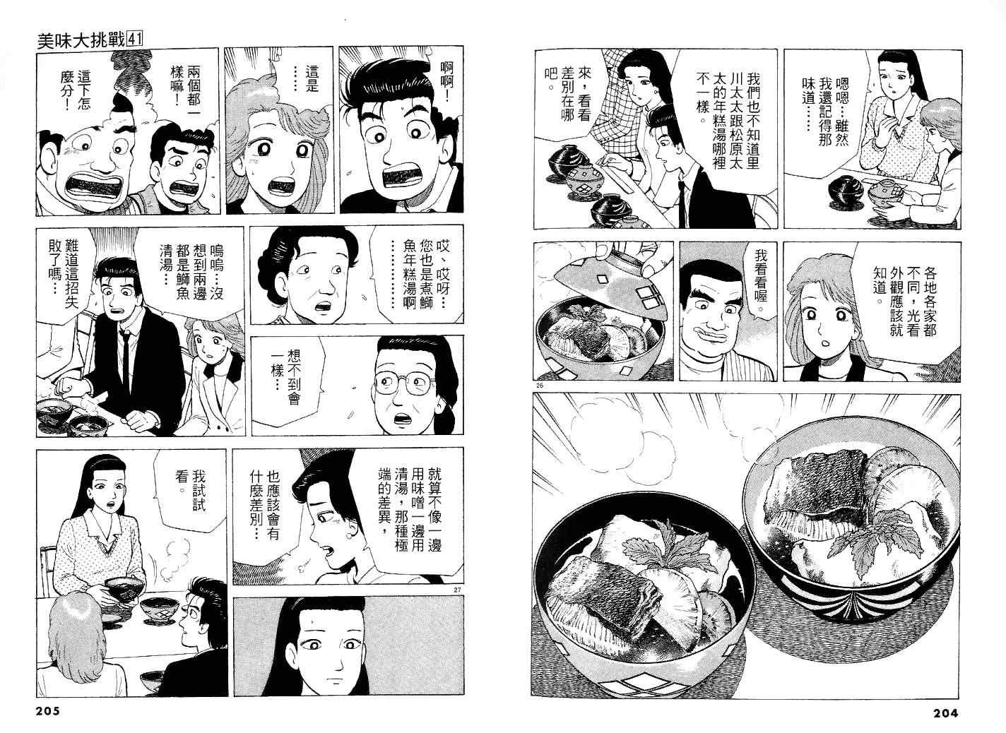 《美味大挑战》漫画最新章节第41卷免费下拉式在线观看章节第【111】张图片