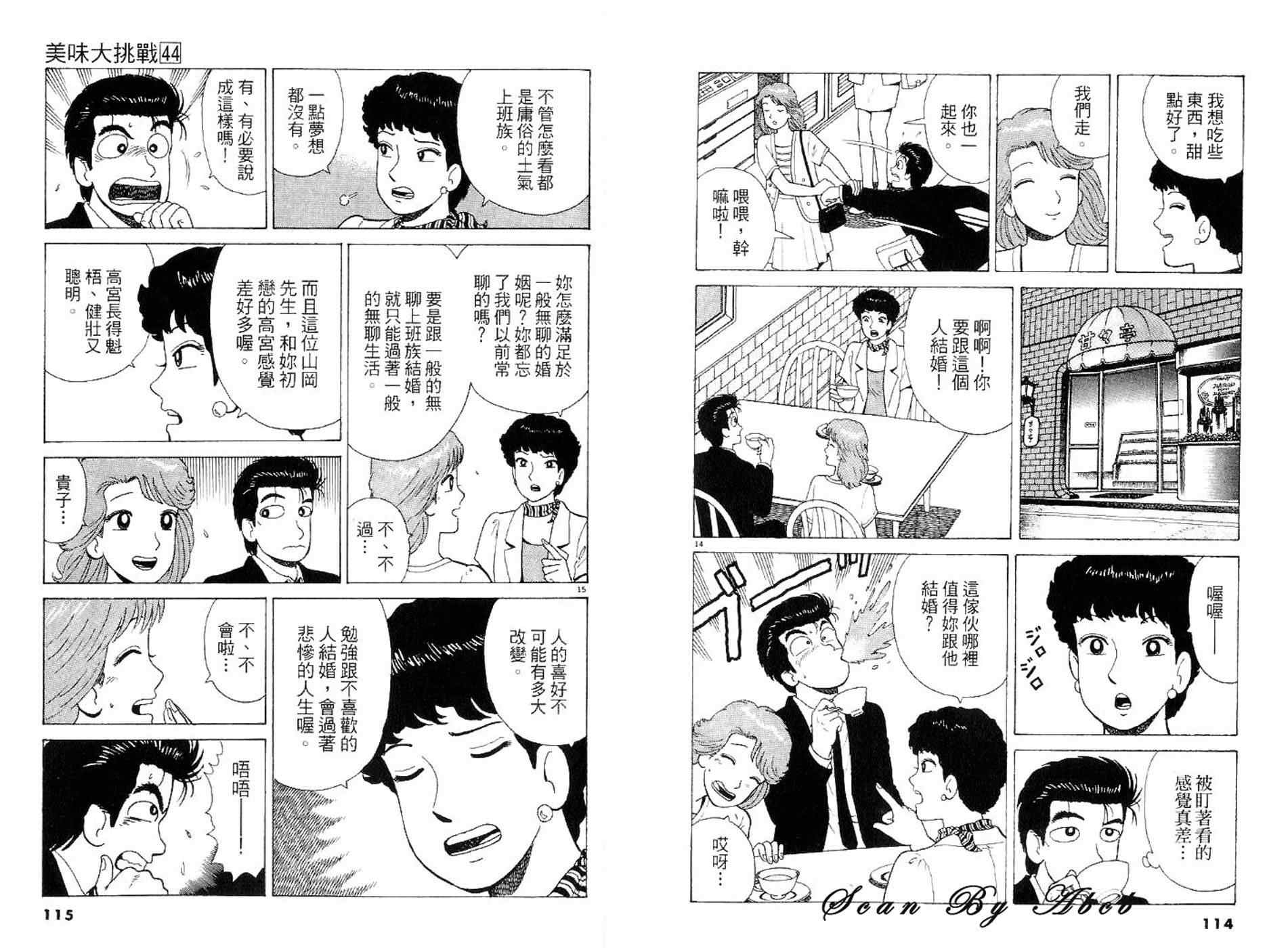 《美味大挑战》漫画最新章节第44卷免费下拉式在线观看章节第【57】张图片