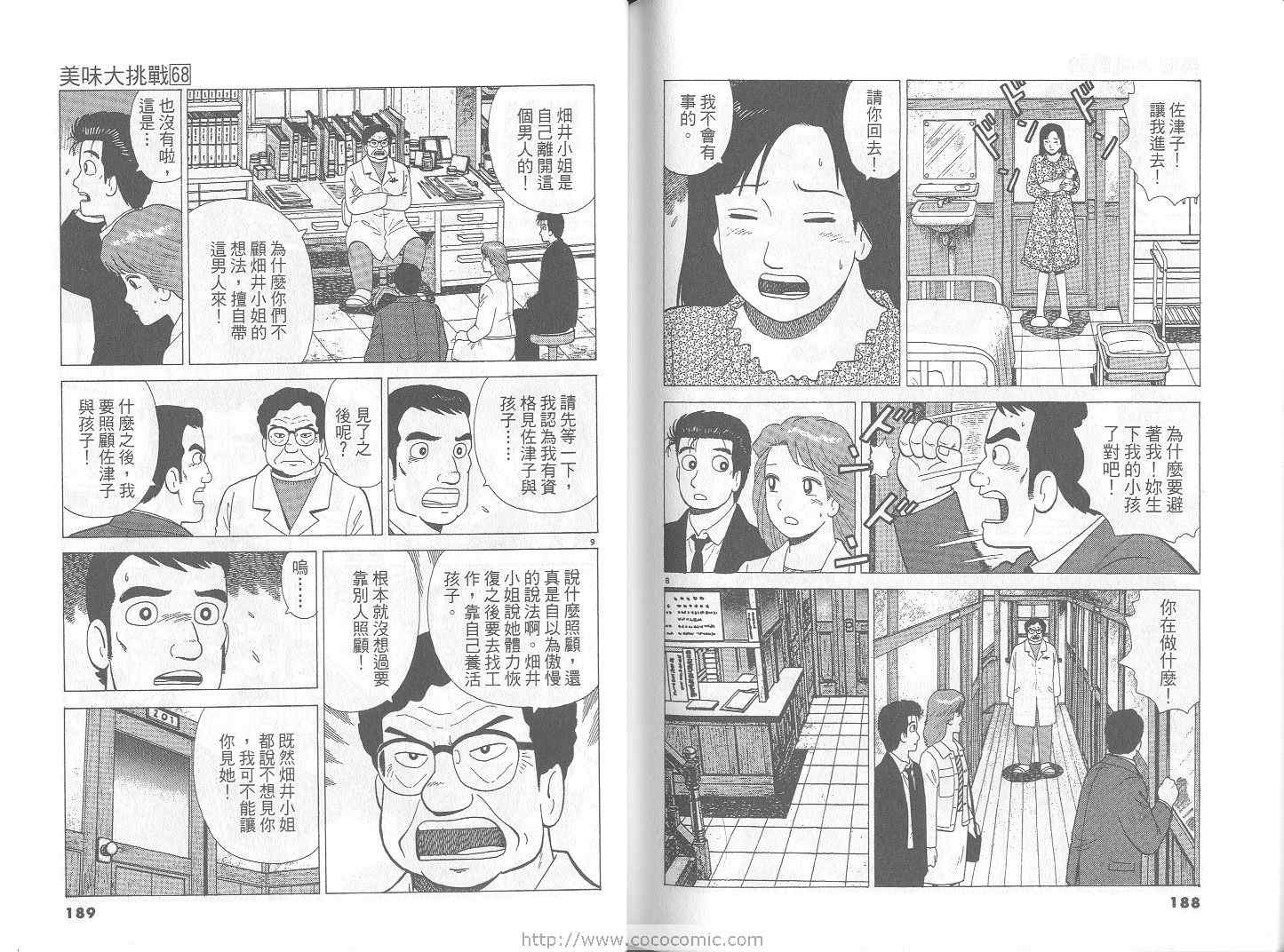 《美味大挑战》漫画最新章节第68卷免费下拉式在线观看章节第【95】张图片