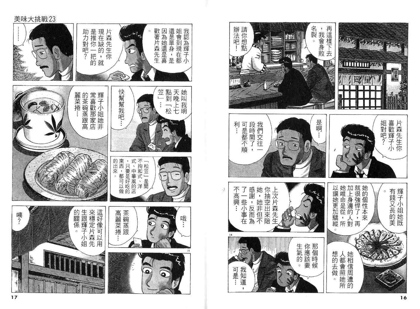 《美味大挑战》漫画最新章节第23卷免费下拉式在线观看章节第【10】张图片