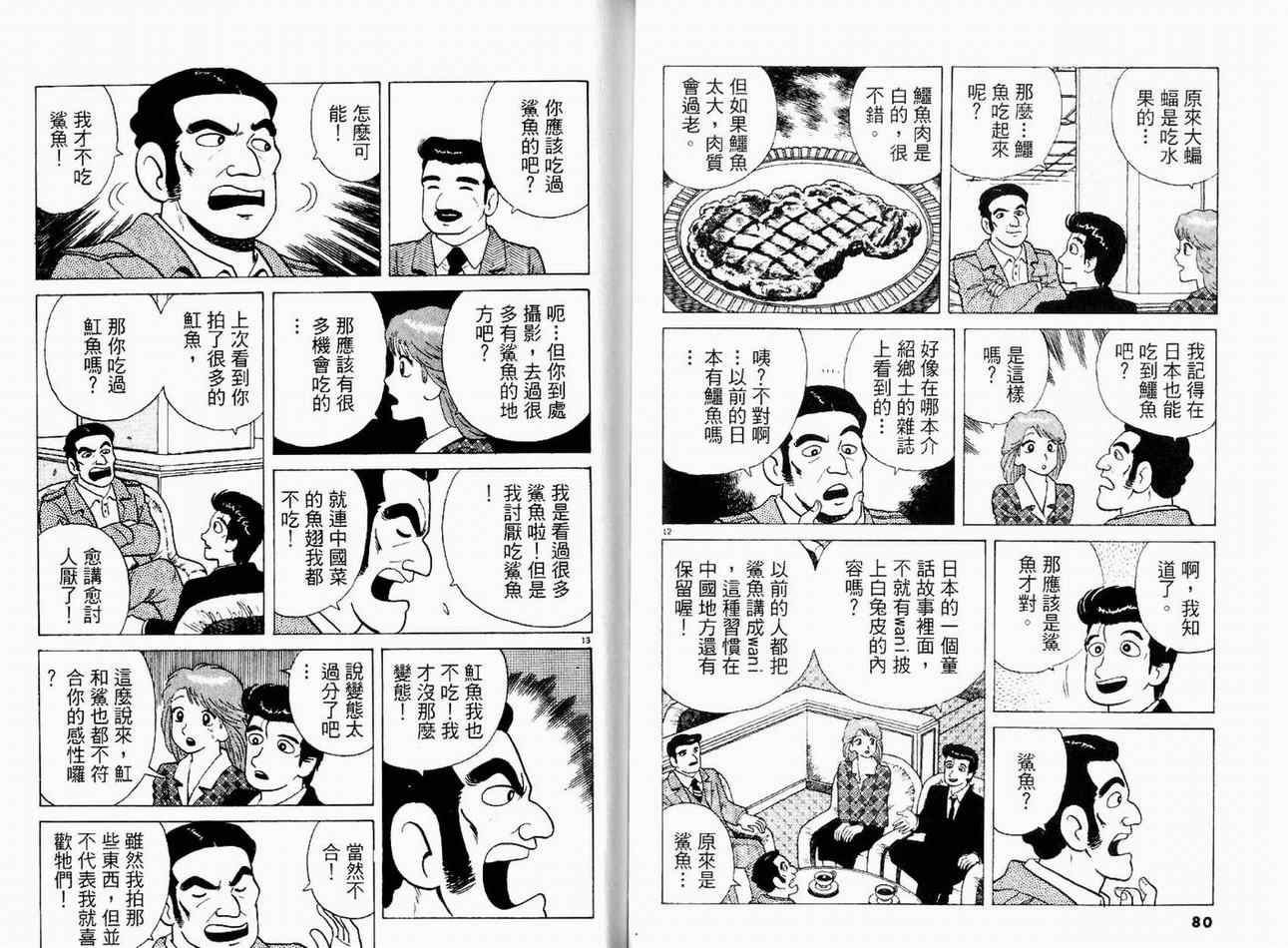 《美味大挑战》漫画最新章节第17卷免费下拉式在线观看章节第【42】张图片