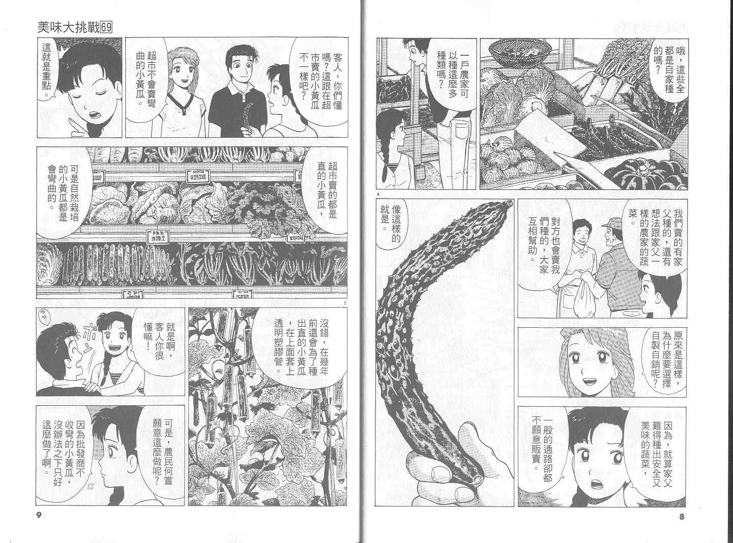 《美味大挑战》漫画最新章节第69卷免费下拉式在线观看章节第【5】张图片