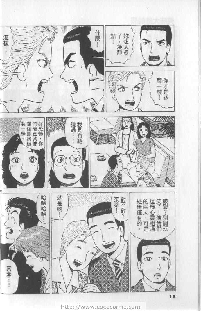 《美味大挑战》漫画最新章节第65卷免费下拉式在线观看章节第【18】张图片