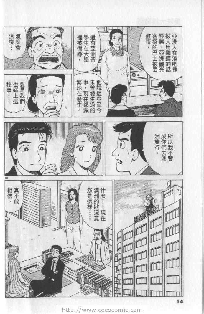 《美味大挑战》漫画最新章节第65卷免费下拉式在线观看章节第【14】张图片