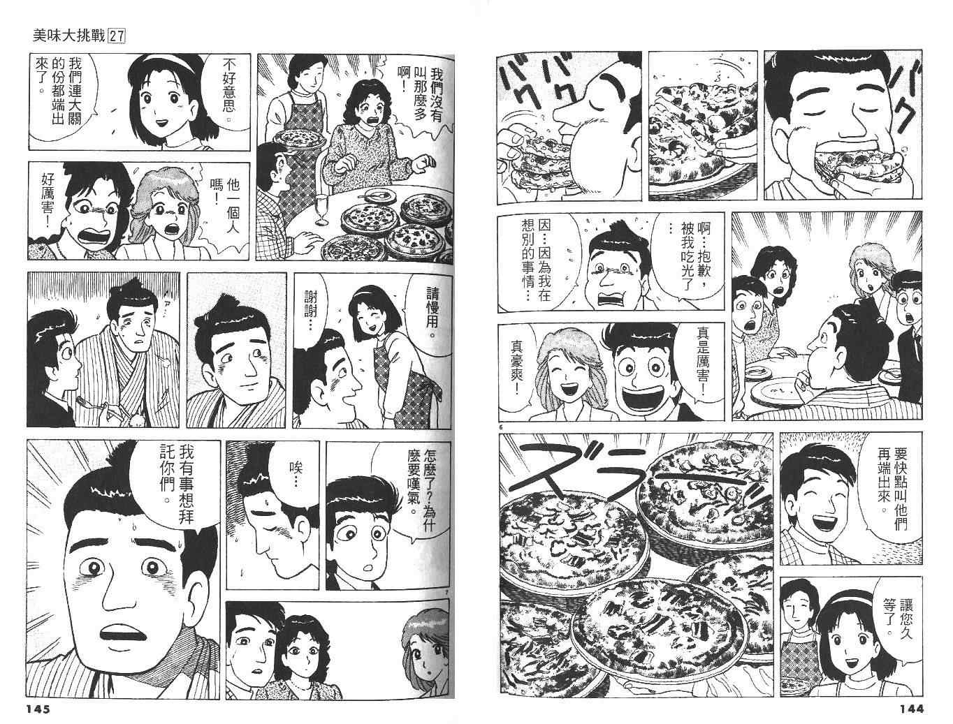 《美味大挑战》漫画最新章节第27卷免费下拉式在线观看章节第【74】张图片