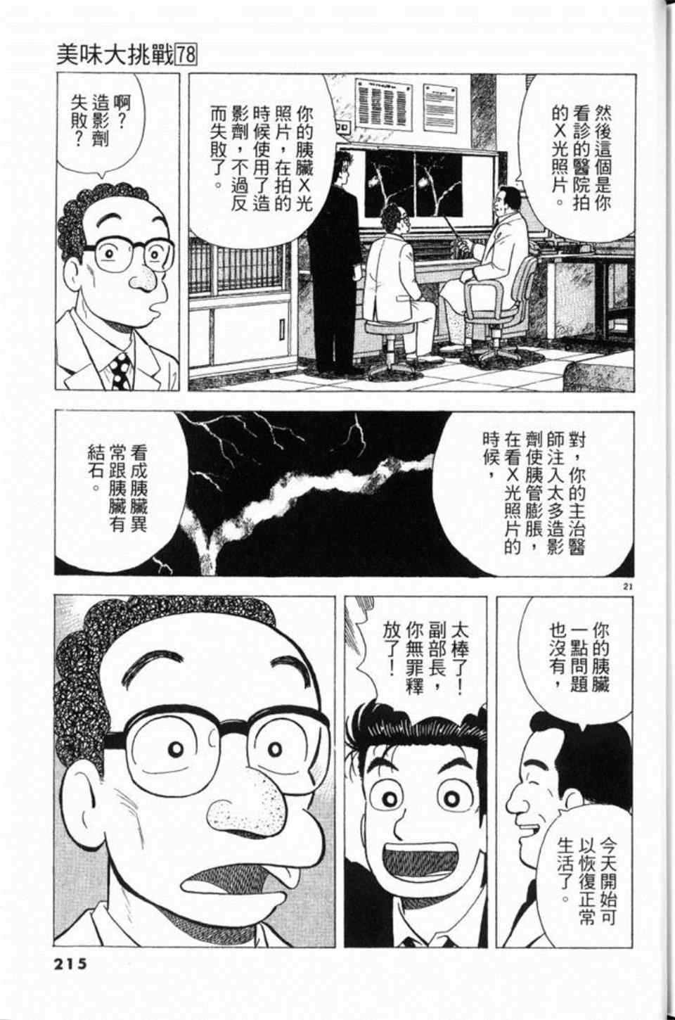 《美味大挑战》漫画最新章节第78卷免费下拉式在线观看章节第【216】张图片