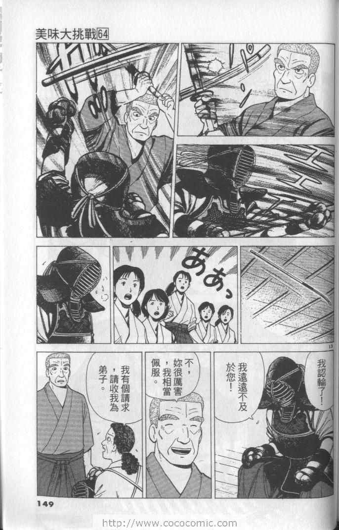 《美味大挑战》漫画最新章节第64卷免费下拉式在线观看章节第【149】张图片