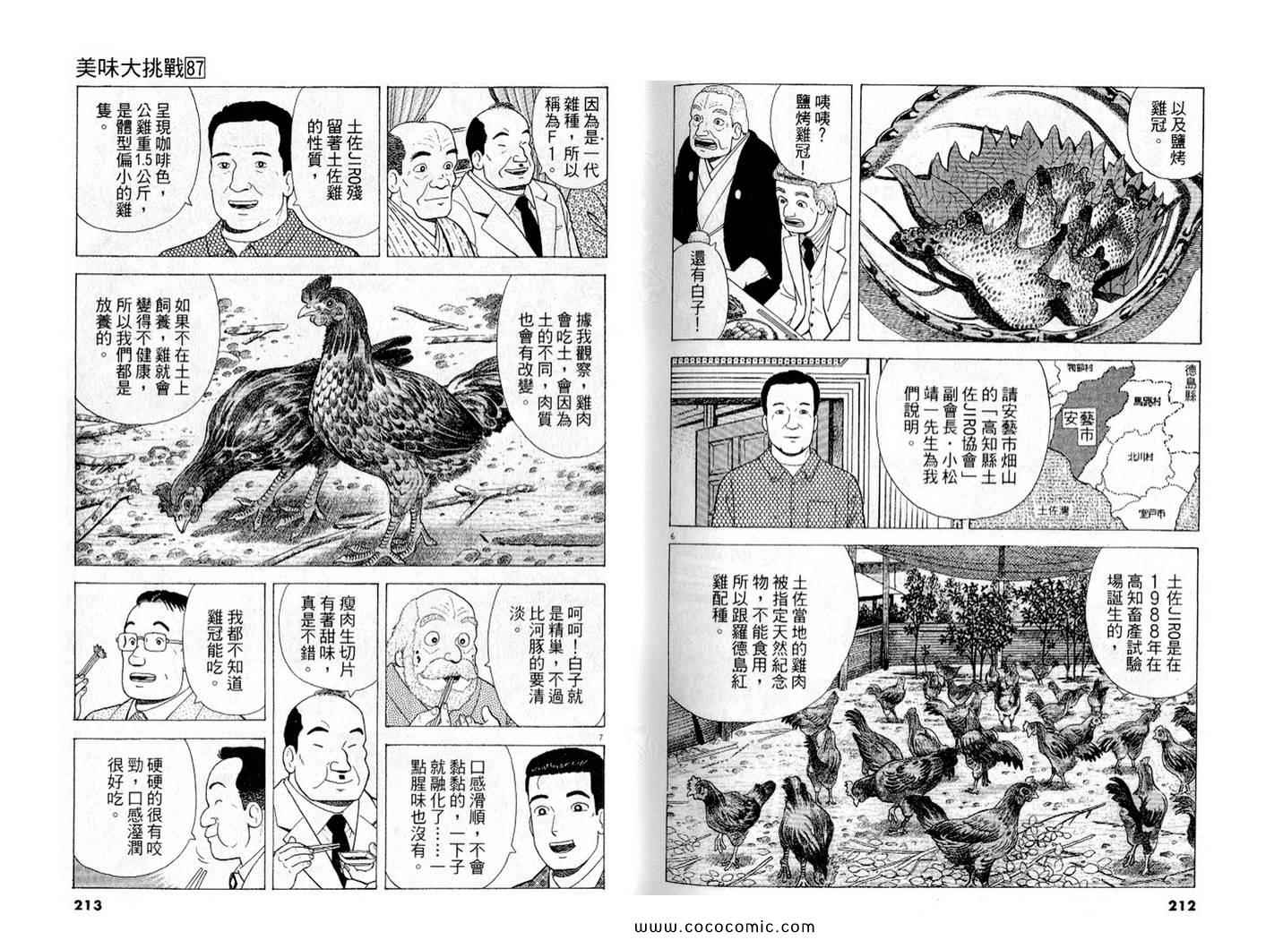 《美味大挑战》漫画最新章节第87卷免费下拉式在线观看章节第【108】张图片