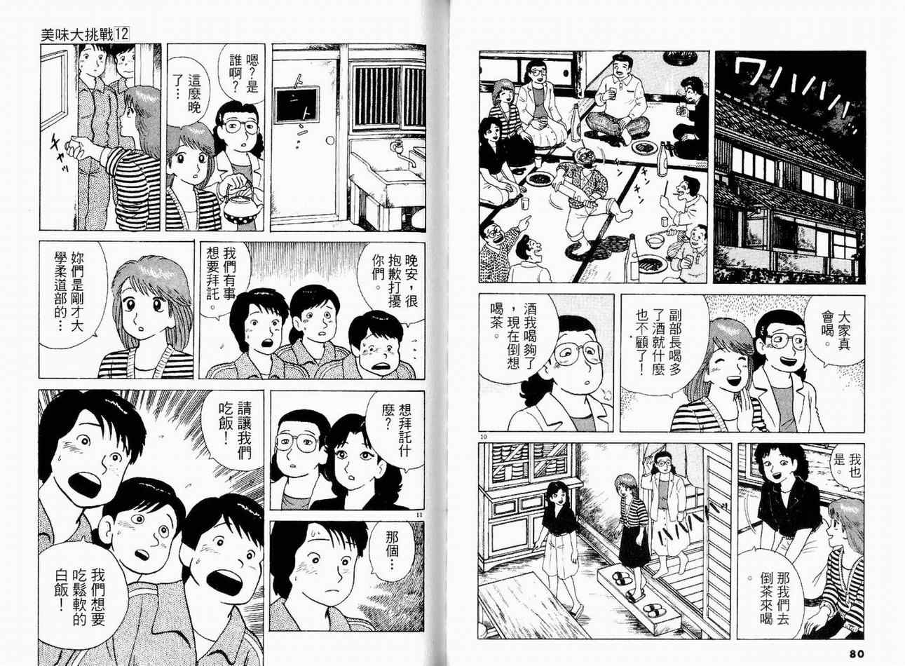 《美味大挑战》漫画最新章节第12卷免费下拉式在线观看章节第【43】张图片