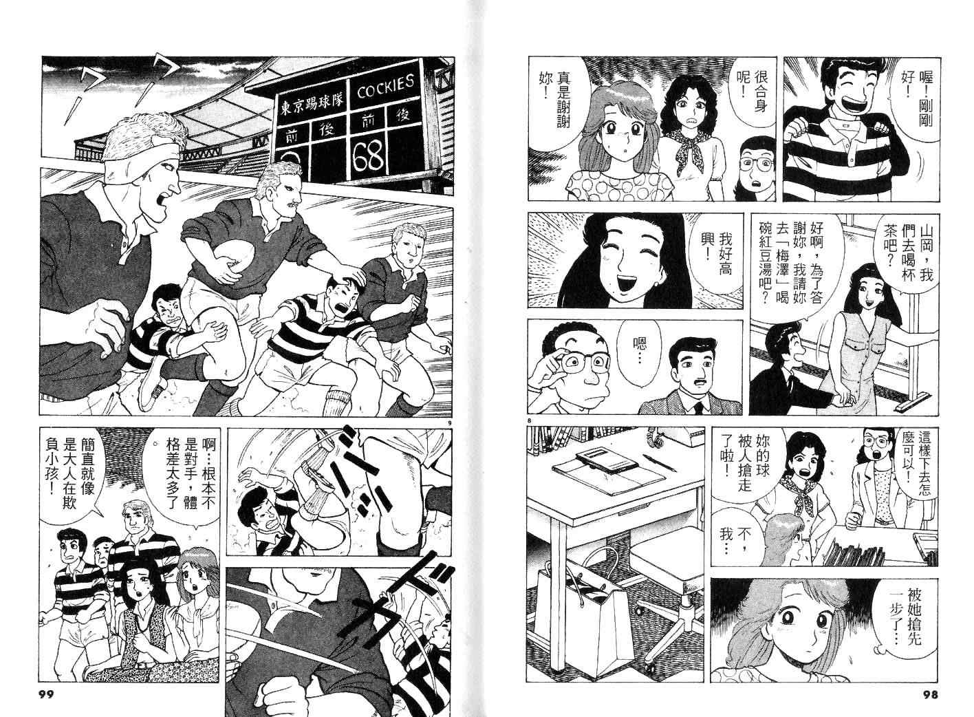 《美味大挑战》漫画最新章节第23卷免费下拉式在线观看章节第【51】张图片