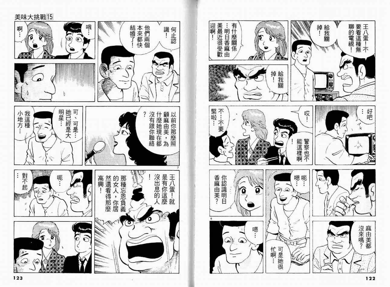 《美味大挑战》漫画最新章节第15卷免费下拉式在线观看章节第【63】张图片