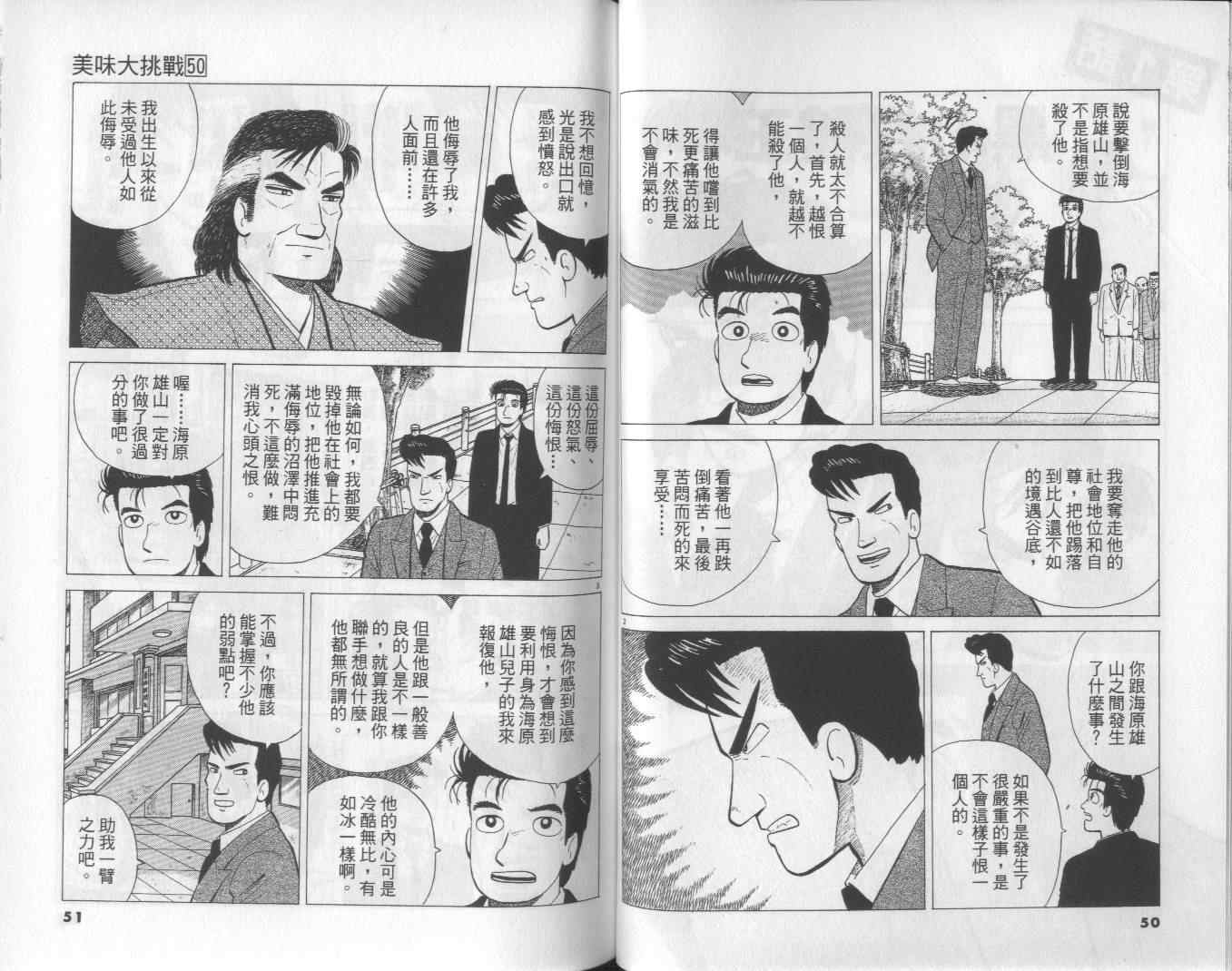 《美味大挑战》漫画最新章节第50卷免费下拉式在线观看章节第【26】张图片