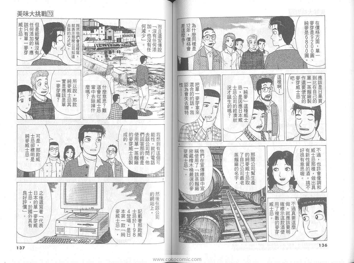 《美味大挑战》漫画最新章节第70卷免费下拉式在线观看章节第【69】张图片