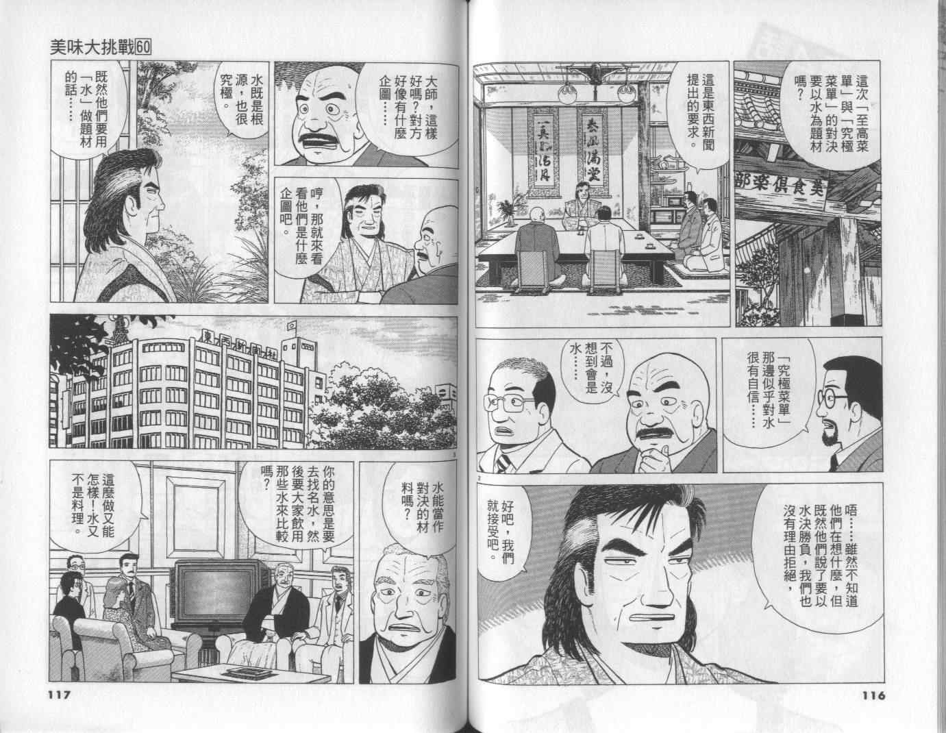 《美味大挑战》漫画最新章节第60卷免费下拉式在线观看章节第【59】张图片