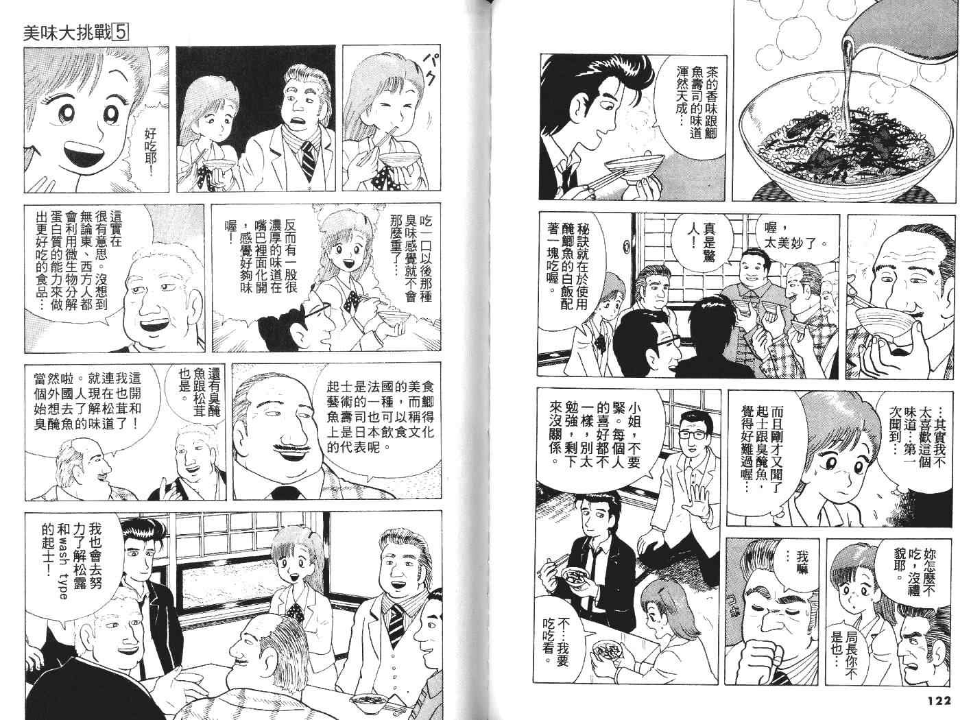 《美味大挑战》漫画最新章节第5卷免费下拉式在线观看章节第【63】张图片