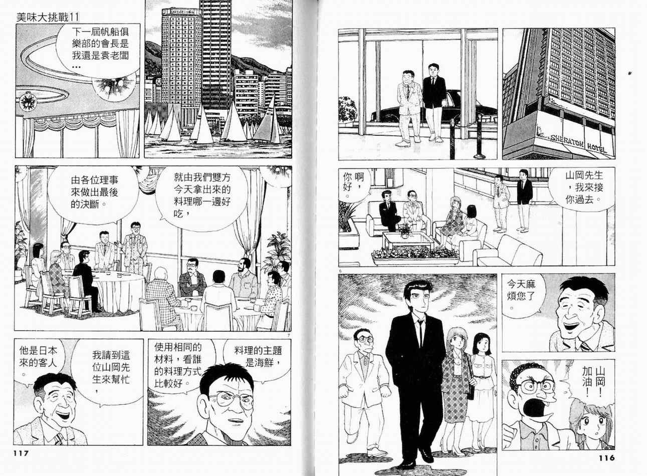 《美味大挑战》漫画最新章节第11卷免费下拉式在线观看章节第【59】张图片