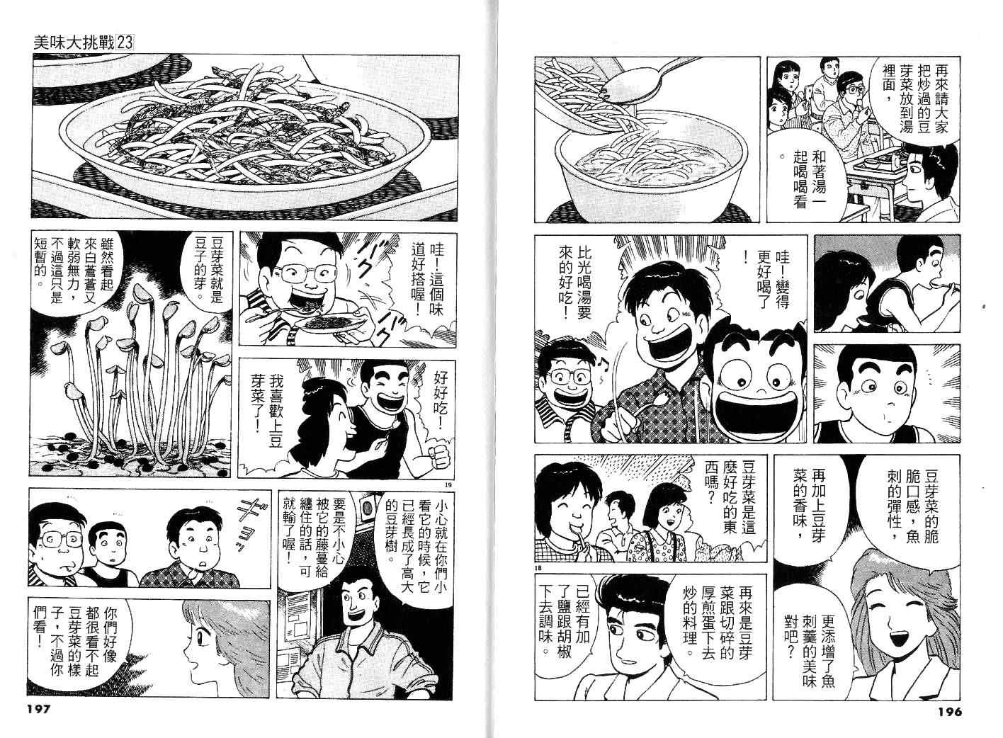 《美味大挑战》漫画最新章节第23卷免费下拉式在线观看章节第【100】张图片