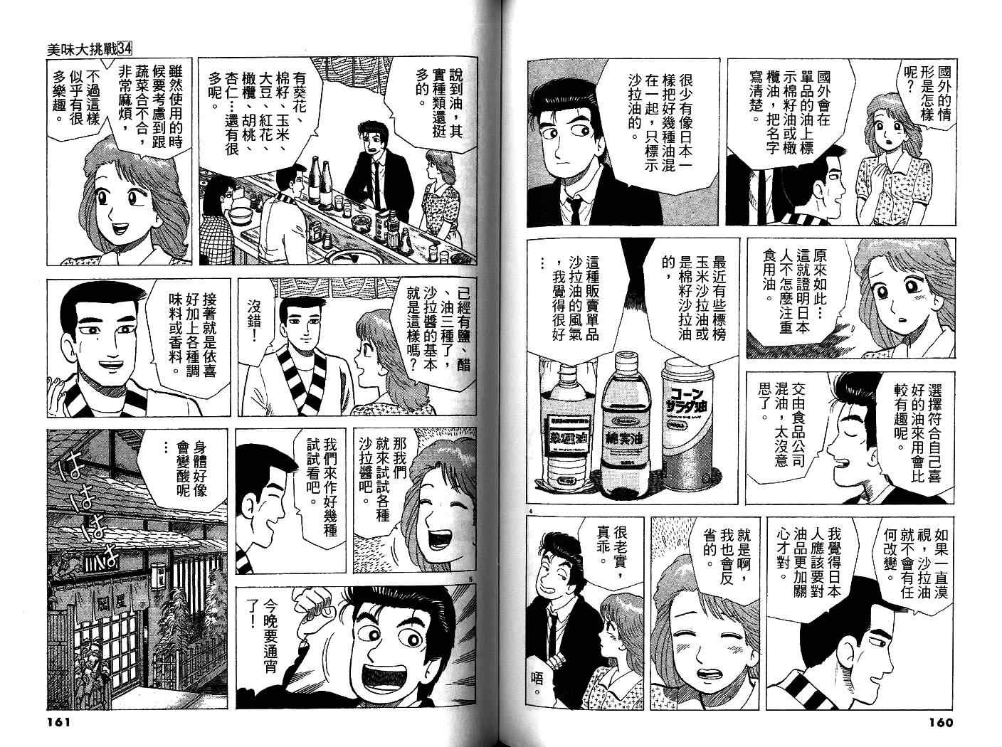 《美味大挑战》漫画最新章节第34卷免费下拉式在线观看章节第【82】张图片