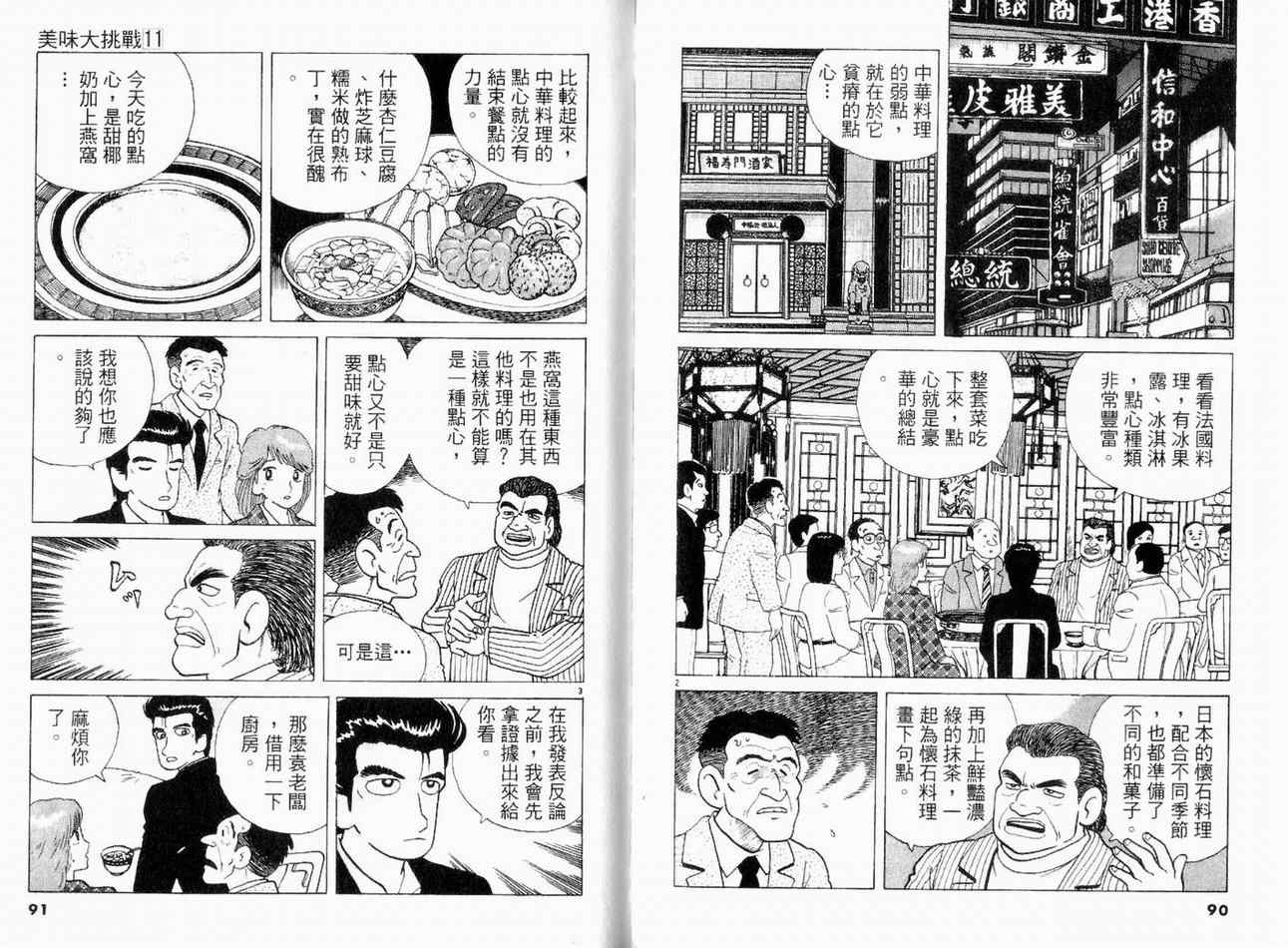 《美味大挑战》漫画最新章节第11卷免费下拉式在线观看章节第【46】张图片