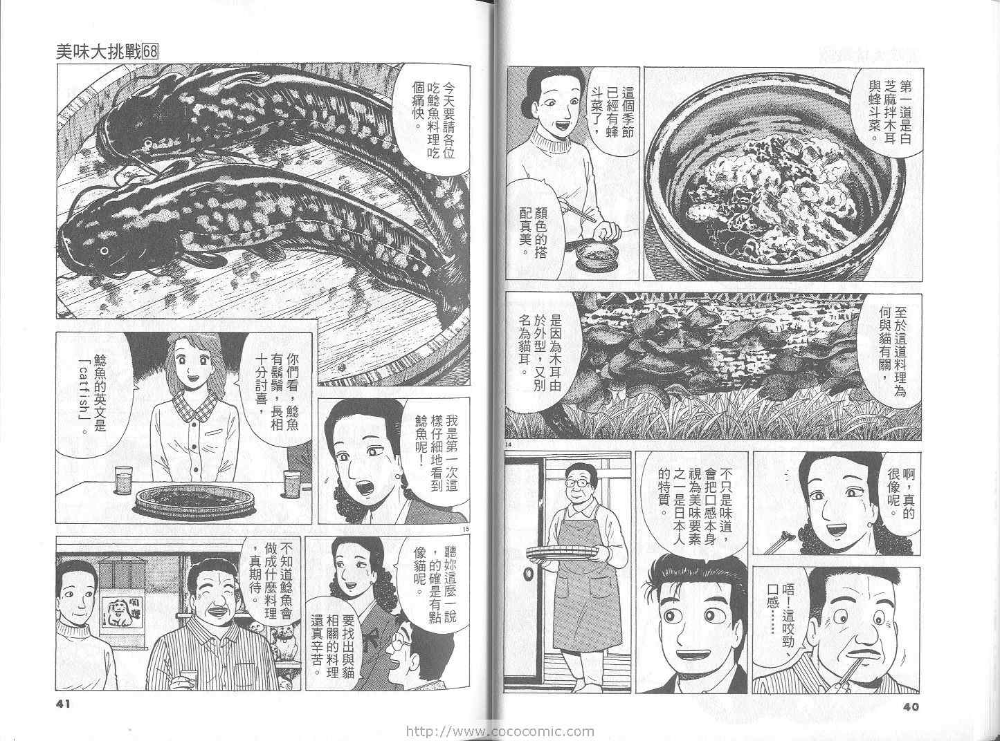 《美味大挑战》漫画最新章节第68卷免费下拉式在线观看章节第【21】张图片