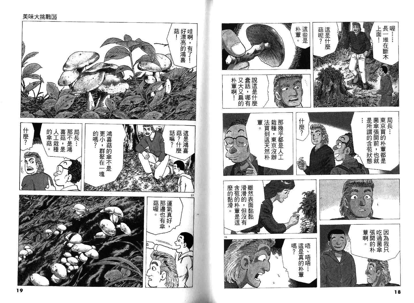 《美味大挑战》漫画最新章节第36卷免费下拉式在线观看章节第【10】张图片