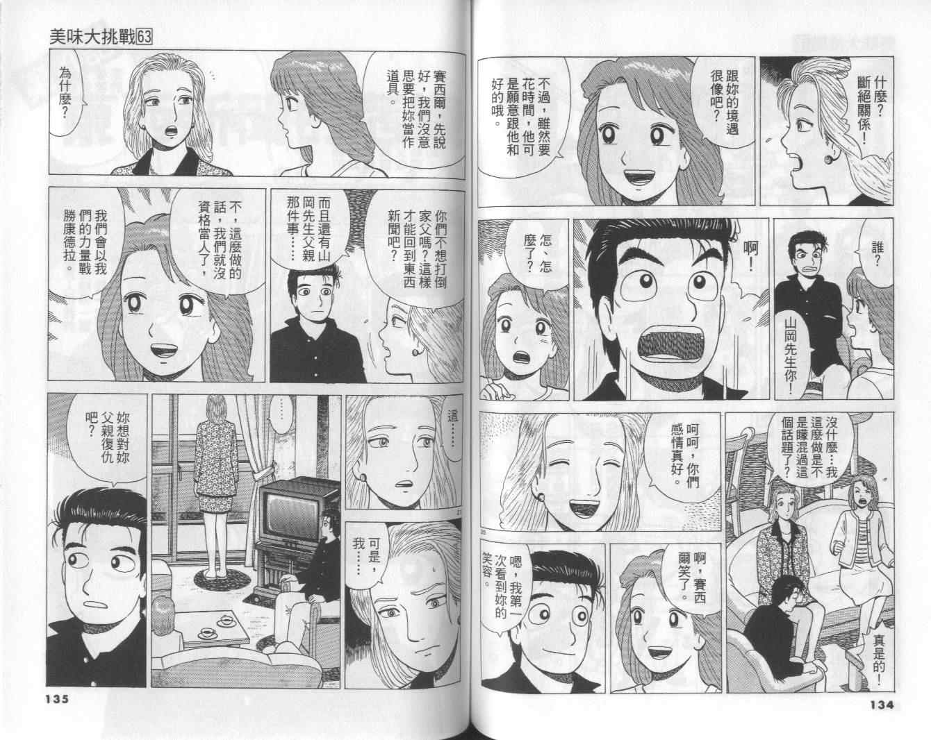 《美味大挑战》漫画最新章节第63卷免费下拉式在线观看章节第【68】张图片