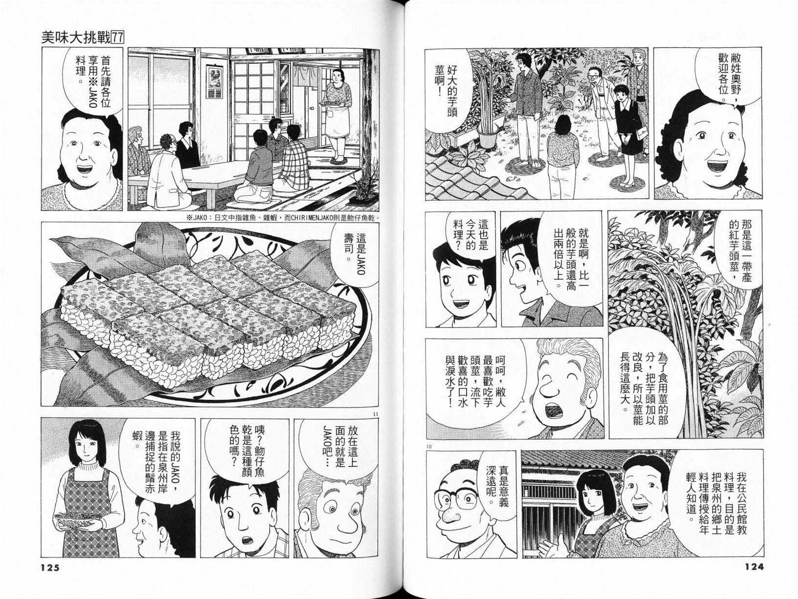 《美味大挑战》漫画最新章节第77卷免费下拉式在线观看章节第【64】张图片