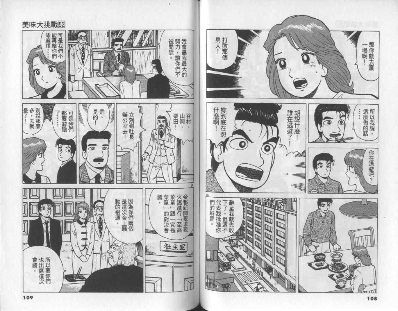 《美味大挑战》漫画最新章节第52卷免费下拉式在线观看章节第【56】张图片