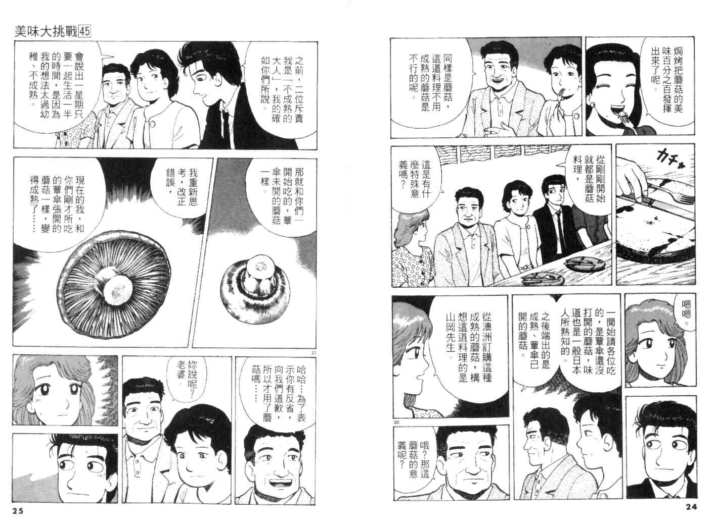 《美味大挑战》漫画最新章节第45卷免费下拉式在线观看章节第【12】张图片