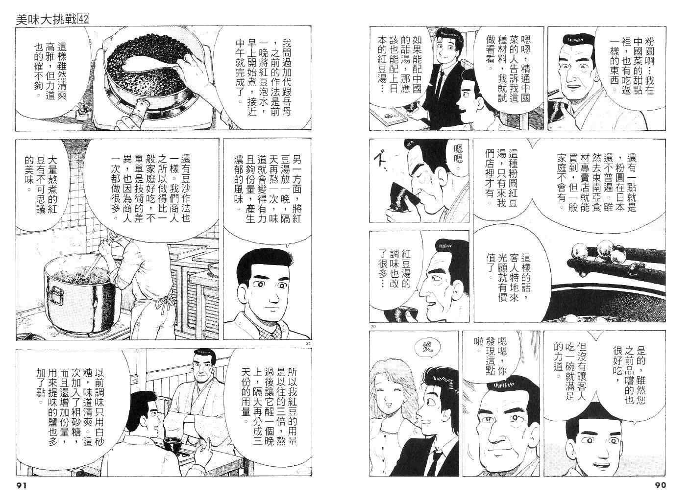 《美味大挑战》漫画最新章节第42卷免费下拉式在线观看章节第【44】张图片