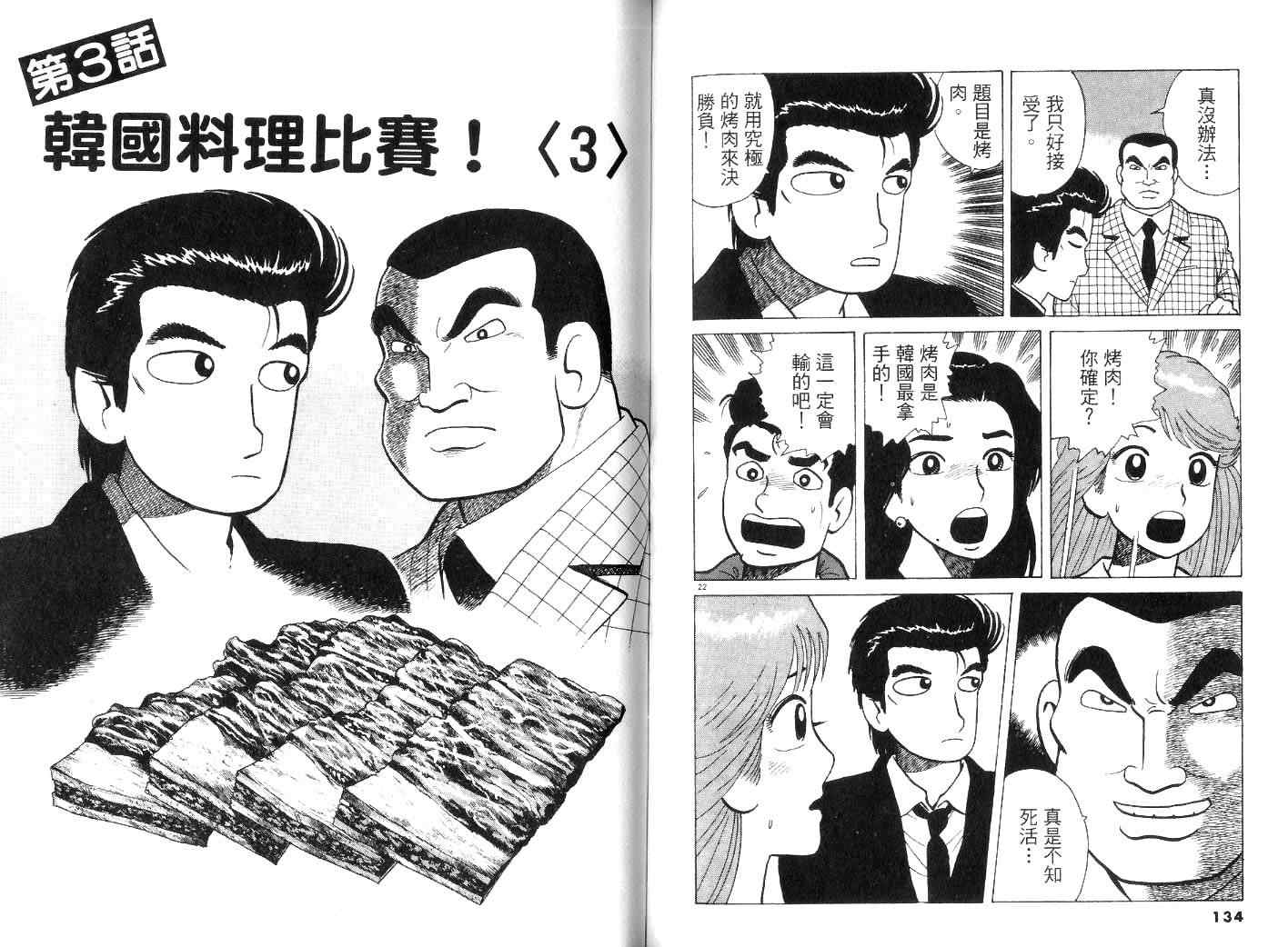 《美味大挑战》漫画最新章节第22卷免费下拉式在线观看章节第【70】张图片