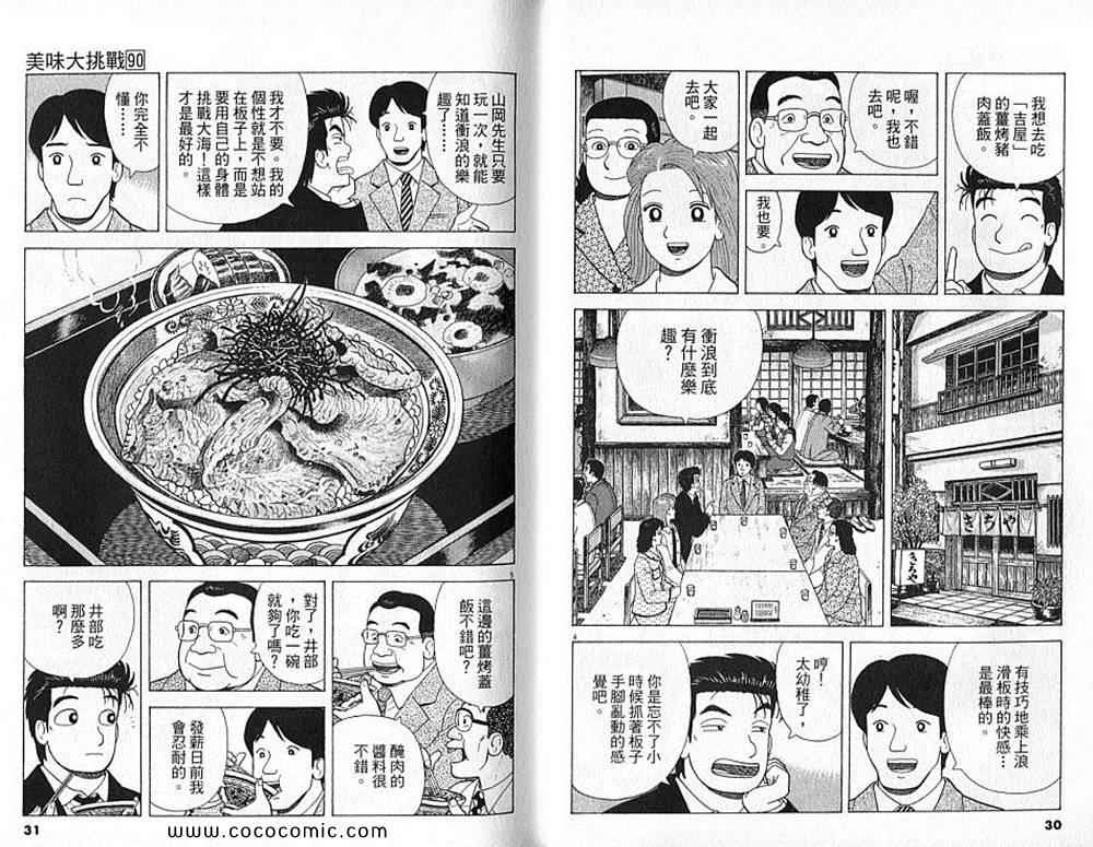 《美味大挑战》漫画最新章节第90卷免费下拉式在线观看章节第【16】张图片