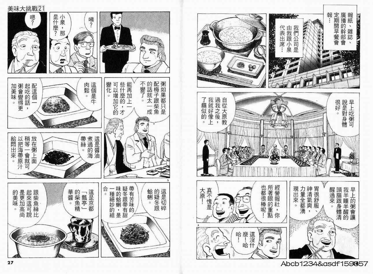 《美味大挑战》漫画最新章节第21卷免费下拉式在线观看章节第【15】张图片