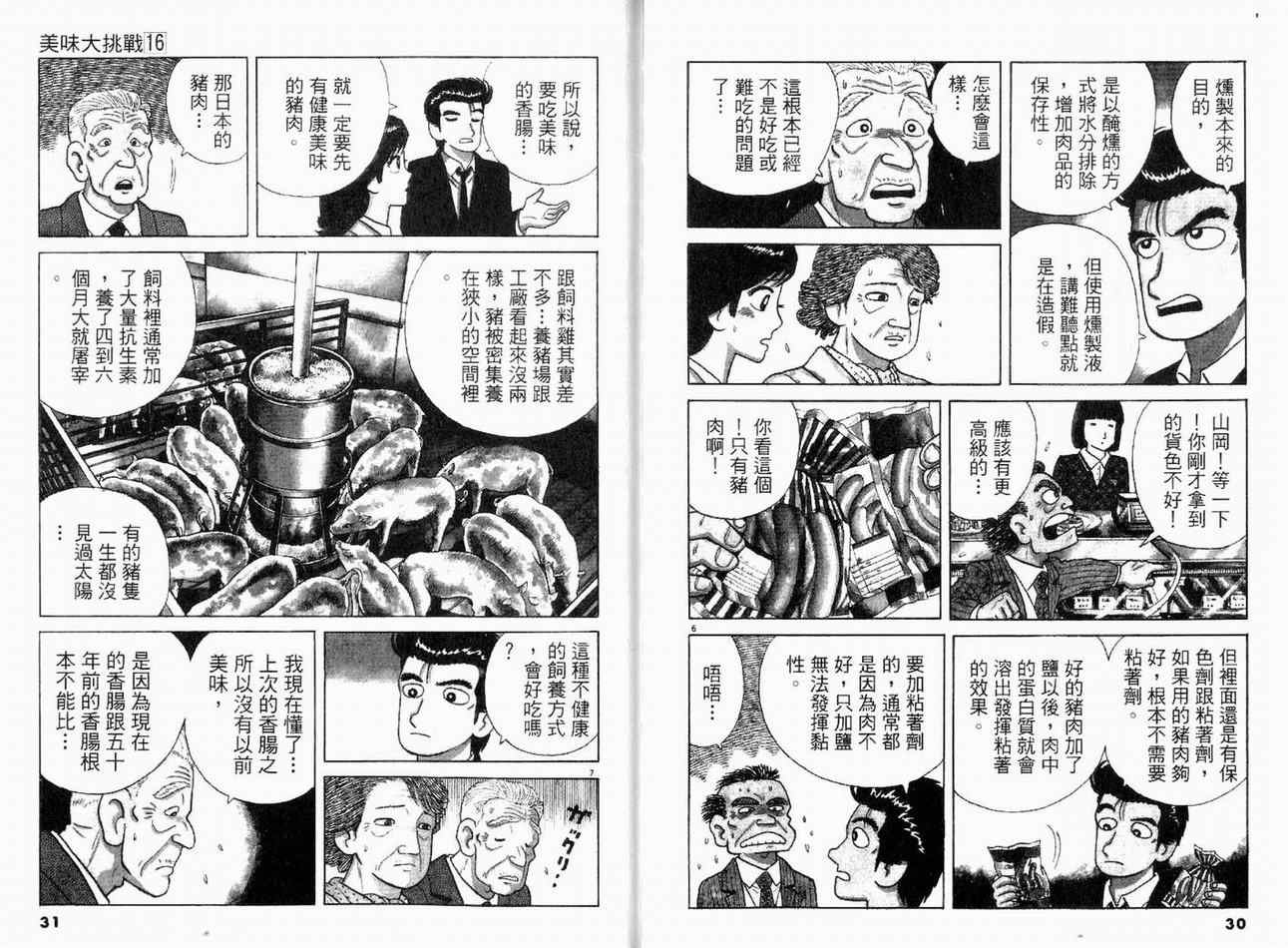 《美味大挑战》漫画最新章节第16卷免费下拉式在线观看章节第【17】张图片