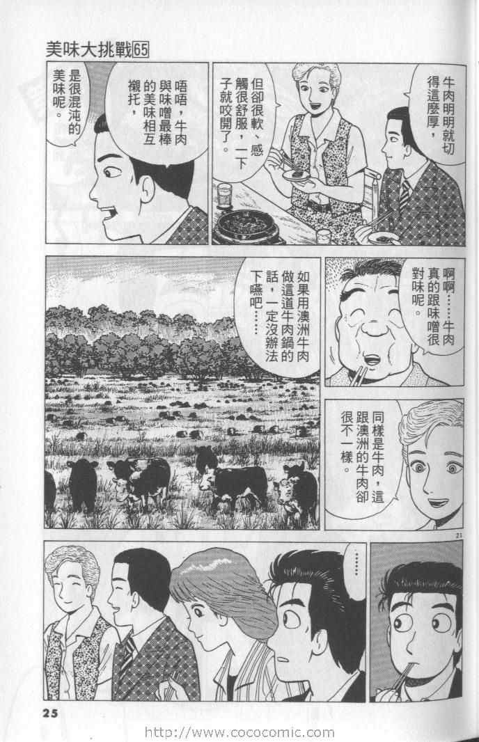 《美味大挑战》漫画最新章节第65卷免费下拉式在线观看章节第【25】张图片