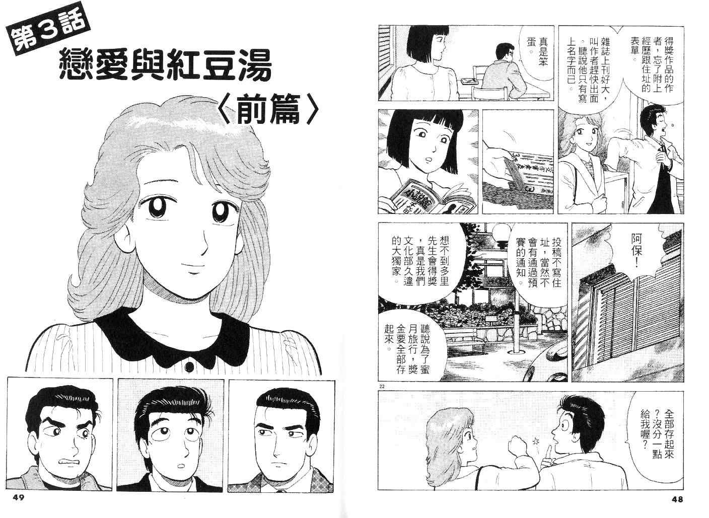 《美味大挑战》漫画最新章节第42卷免费下拉式在线观看章节第【24】张图片