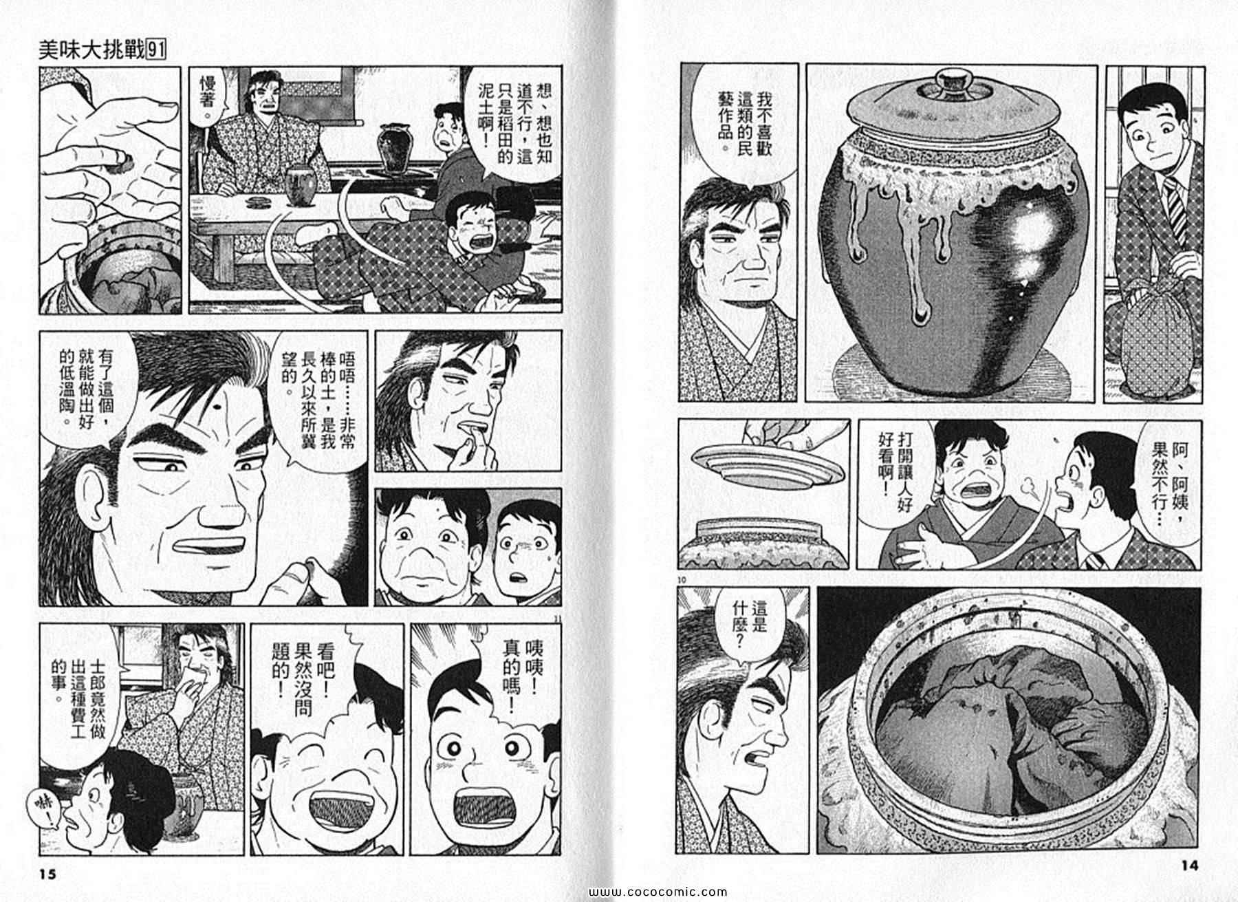 《美味大挑战》漫画最新章节第91卷免费下拉式在线观看章节第【8】张图片